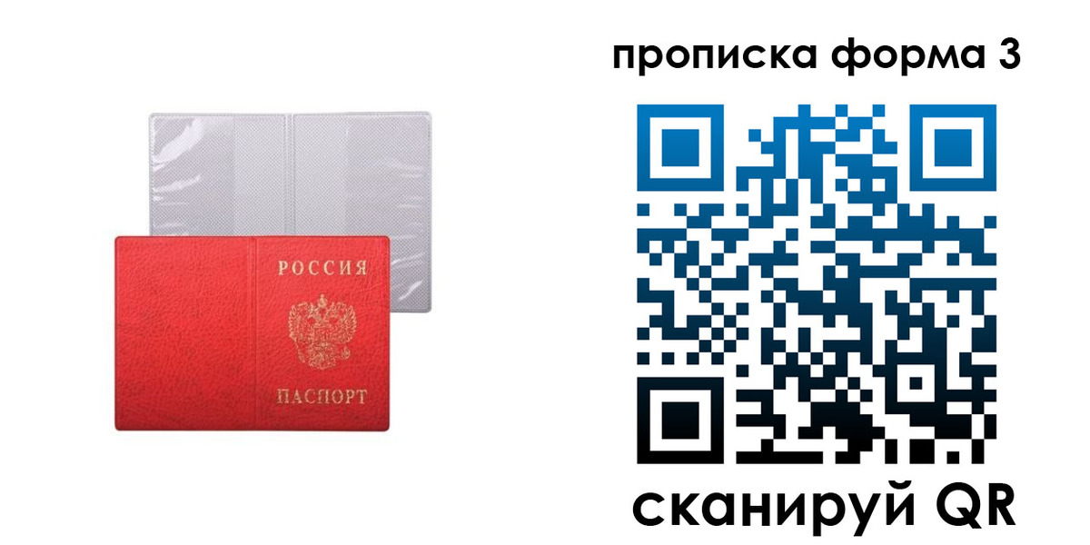 временная прописка в Мытищах