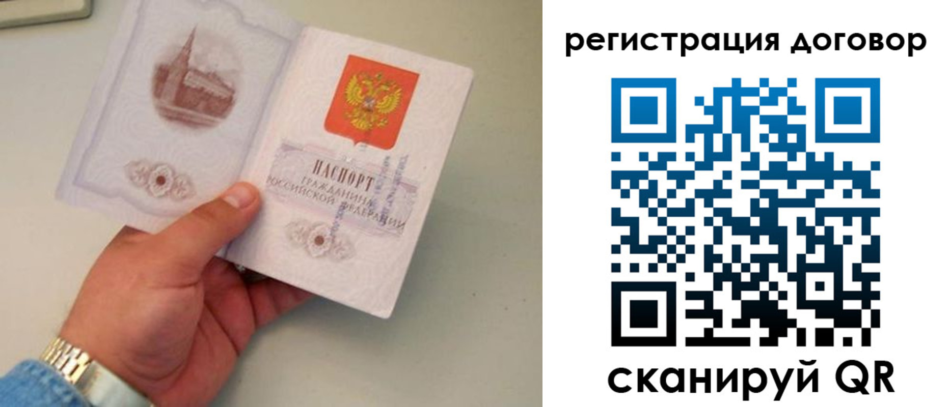 прописка регистрация в Мытищах